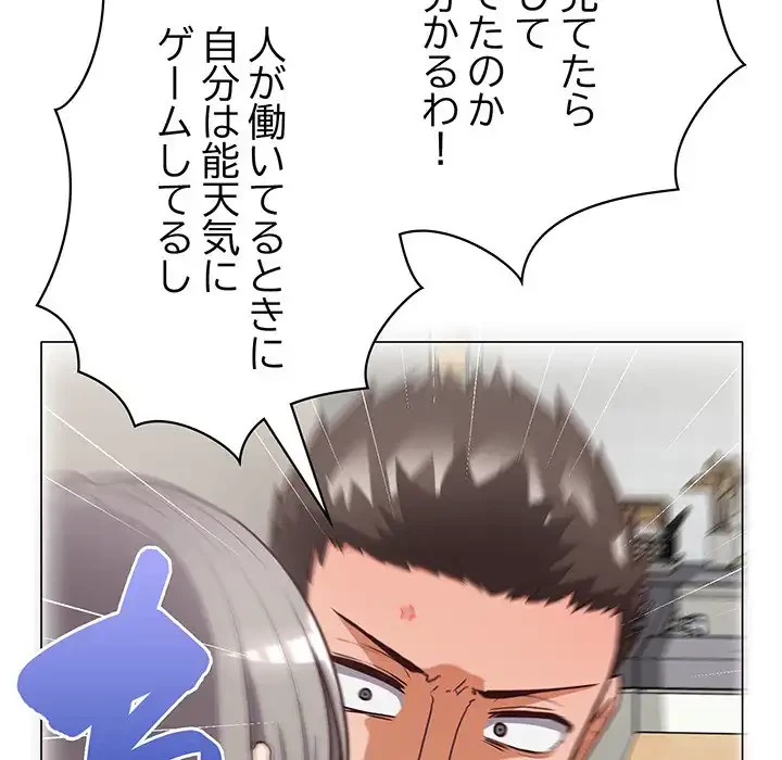 このブラック会社は今から俺のものです 第27話 - 22