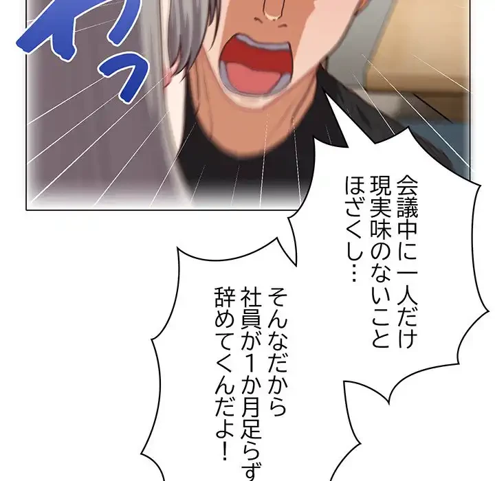 このブラック会社は今から俺のものです 第27話 - 23