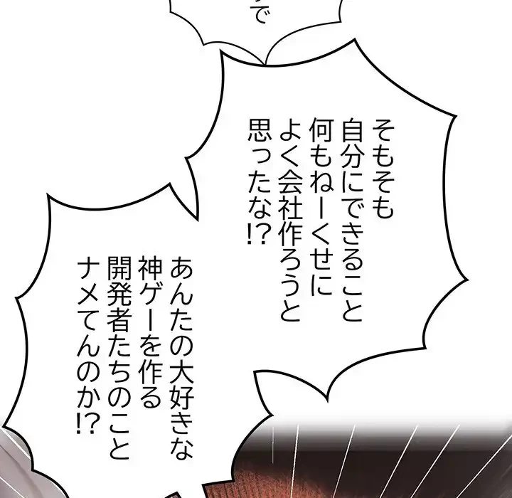 このブラック会社は今から俺のものです 第27話 - 24