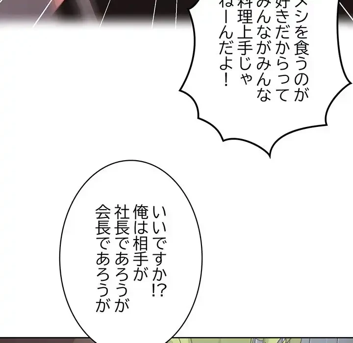 このブラック会社は今から俺のものです 第27話 - 26