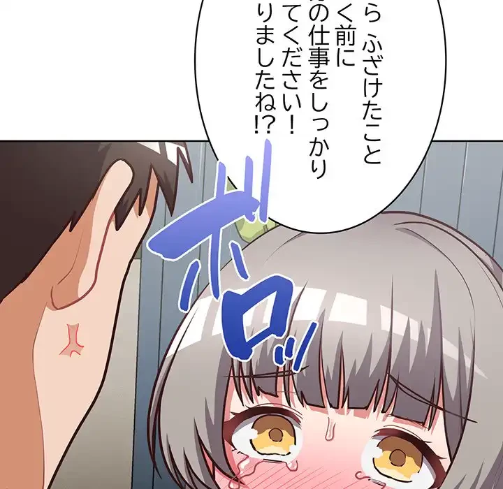 このブラック会社は今から俺のものです 第27話 - 29