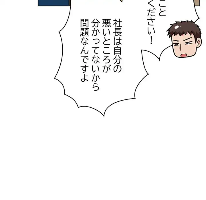 このブラック会社は今から俺のものです 第27話 - 32