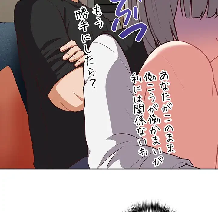 このブラック会社は今から俺のものです 第27話 - 37