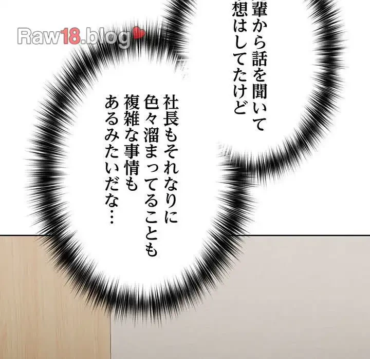 このブラック会社は今から俺のものです 第27話 - 40