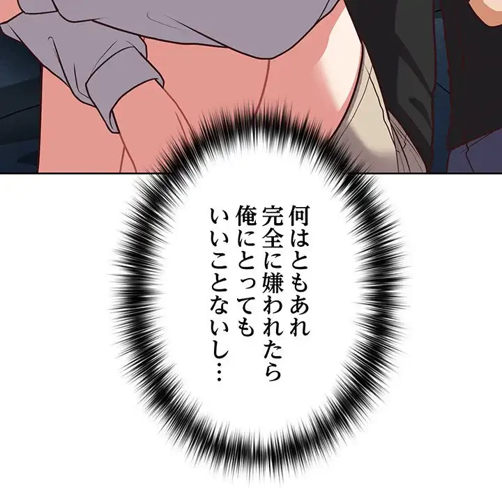 このブラック会社は今から俺のものです 第27話 - 42