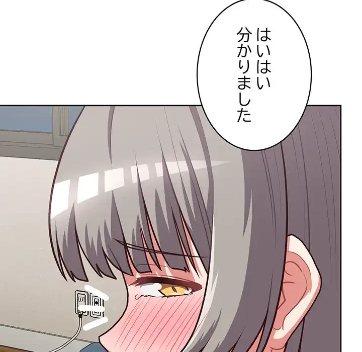 このブラック会社は今から俺のものです 第27話 - 44