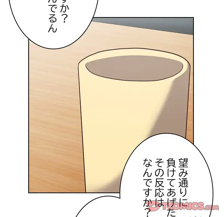 このブラック会社は今から俺のものです 第27話 - 48