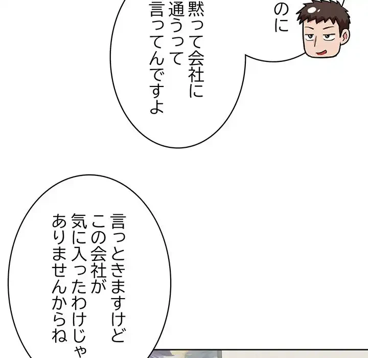 このブラック会社は今から俺のものです 第27話 - 49