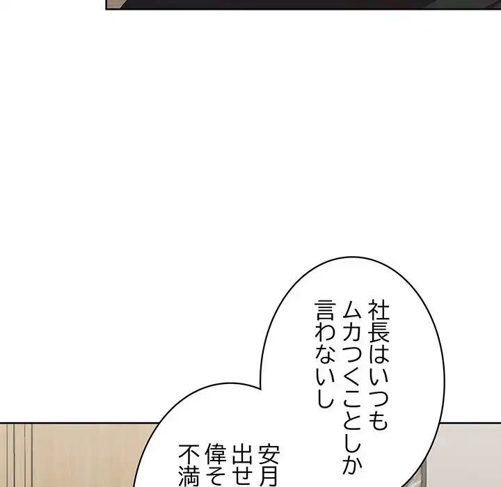 このブラック会社は今から俺のものです 第27話 - 51