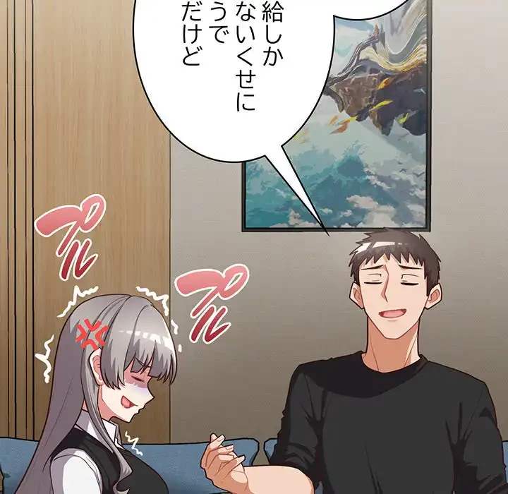 このブラック会社は今から俺のものです 第27話 - 52