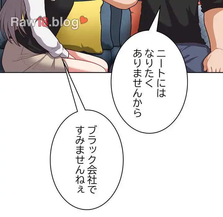 このブラック会社は今から俺のものです 第27話 - 53