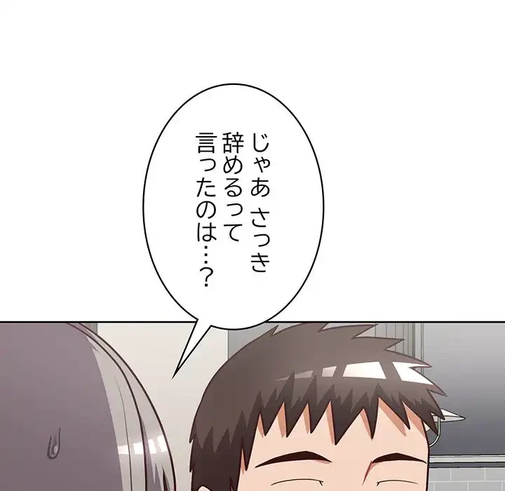 このブラック会社は今から俺のものです 第27話 - 55