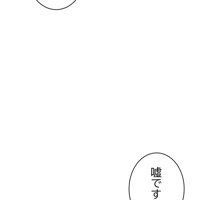 このブラック会社は今から俺のものです 第27話 - 57