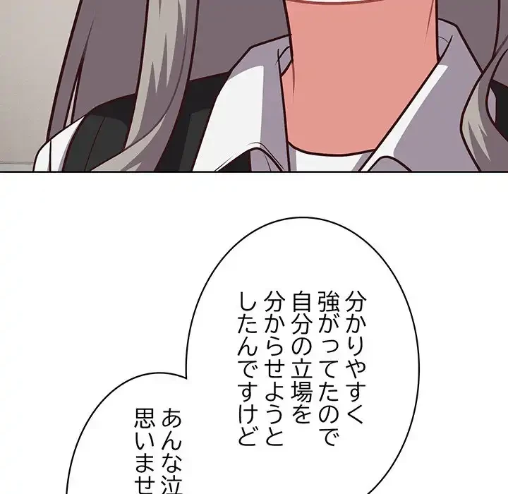 このブラック会社は今から俺のものです 第27話 - 61