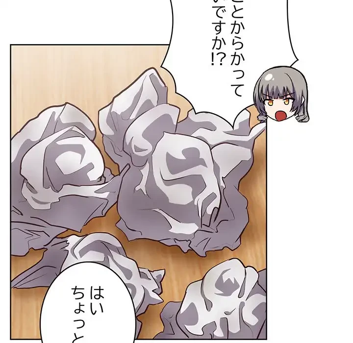 このブラック会社は今から俺のものです 第27話 - 64