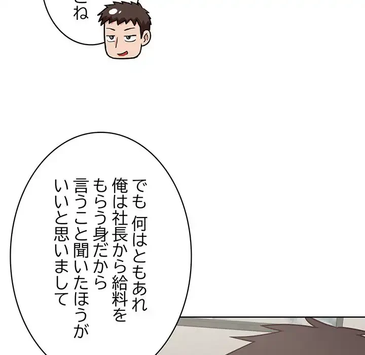 このブラック会社は今から俺のものです 第27話 - 65