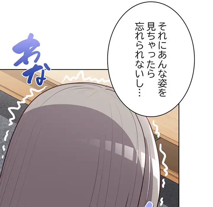 このブラック会社は今から俺のものです 第27話 - 67