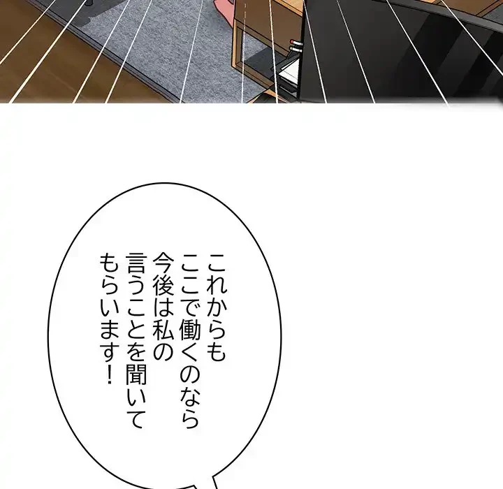 このブラック会社は今から俺のものです 第27話 - 70