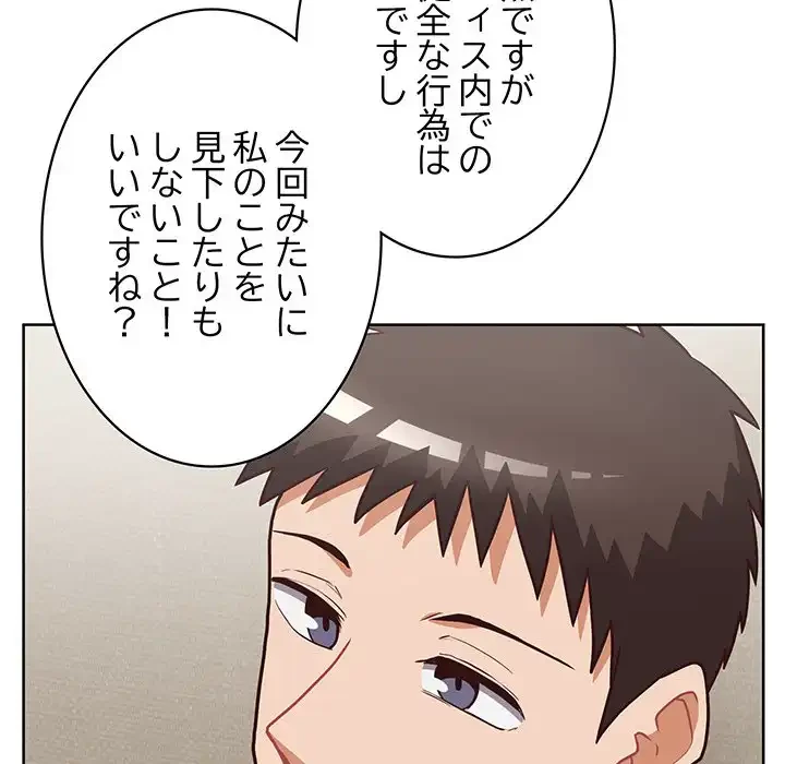 このブラック会社は今から俺のものです 第27話 - 73