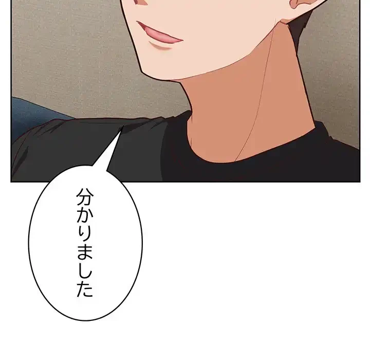 このブラック会社は今から俺のものです 第27話 - 74