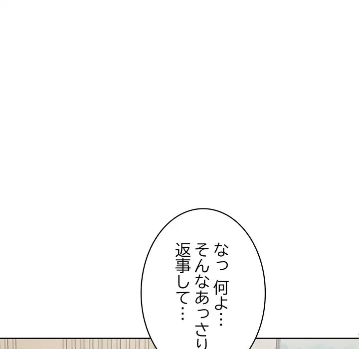 このブラック会社は今から俺のものです 第27話 - 75