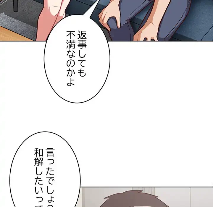 このブラック会社は今から俺のものです 第27話 - 77