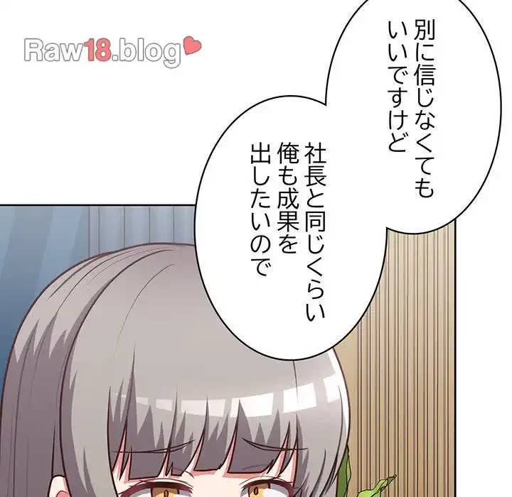 このブラック会社は今から俺のものです 第27話 - 79