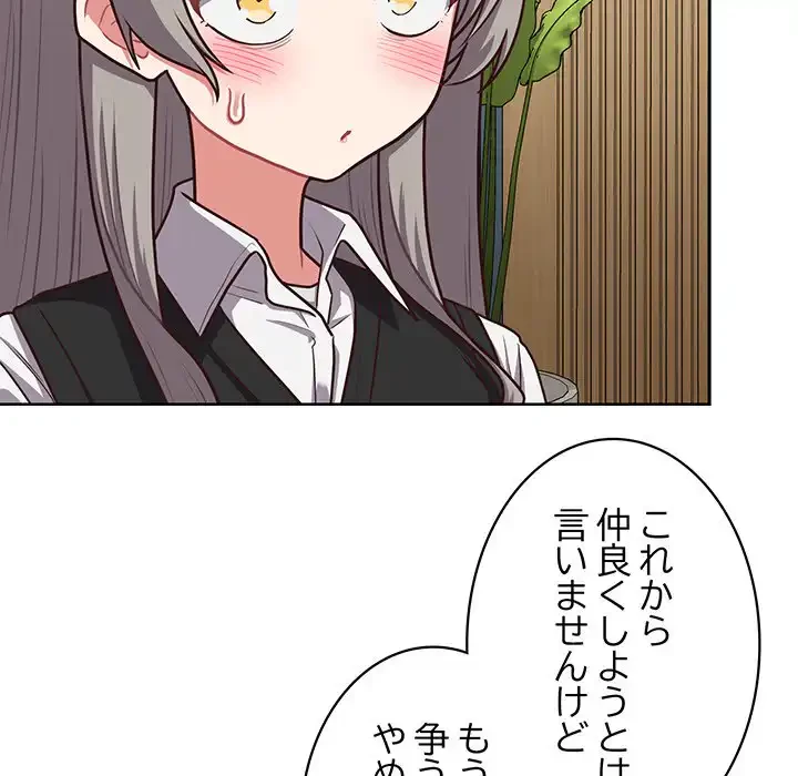 このブラック会社は今から俺のものです 第27話 - 80