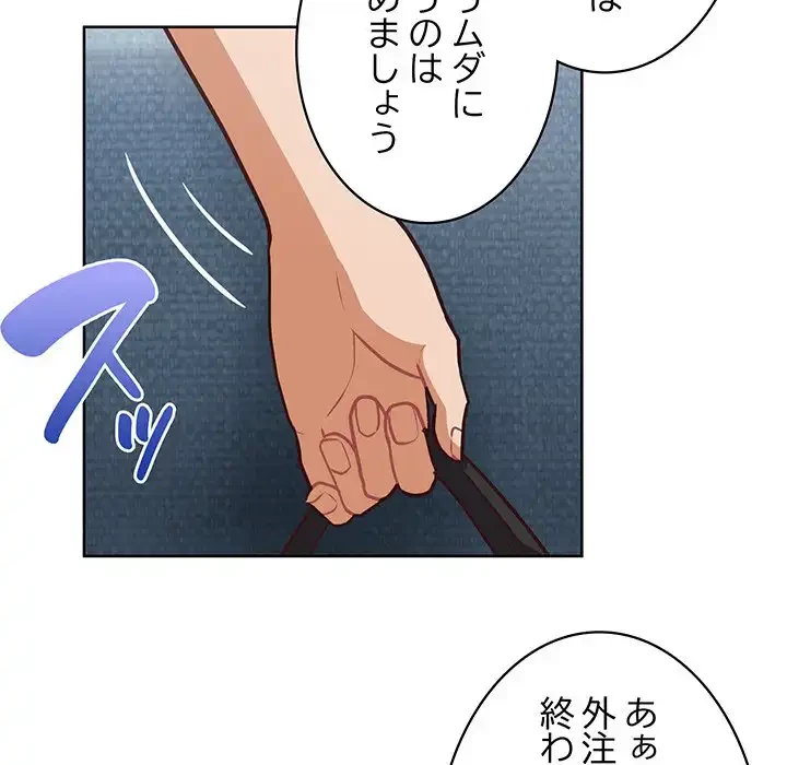 このブラック会社は今から俺のものです 第27話 - 81