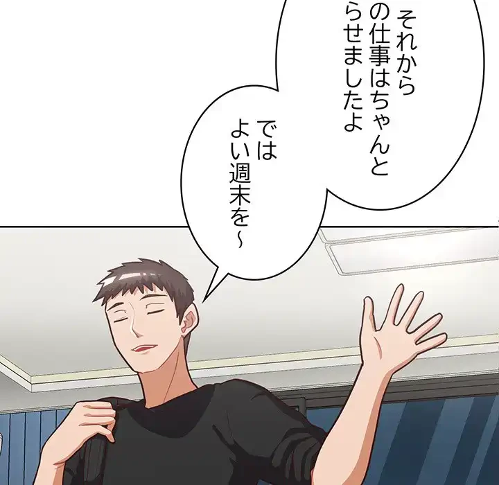 このブラック会社は今から俺のものです 第27話 - 82