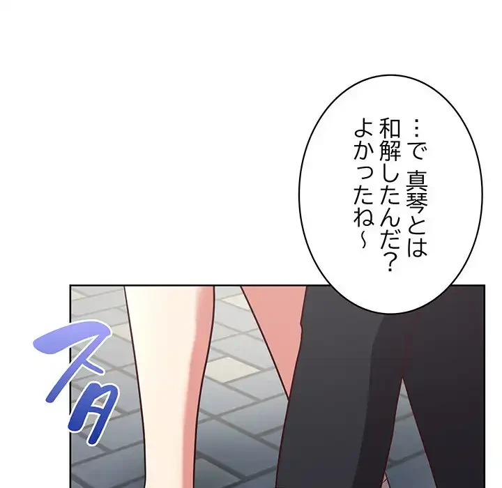 このブラック会社は今から俺のものです 第27話 - 92