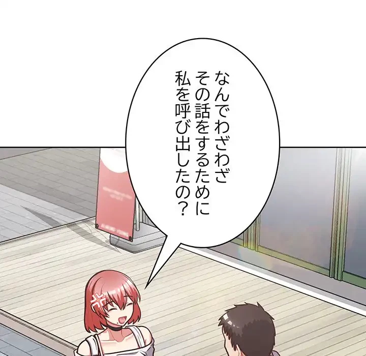 このブラック会社は今から俺のものです 第27話 - 97