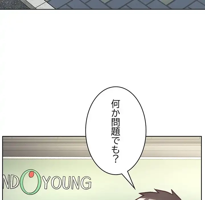 このブラック会社は今から俺のものです 第27話 - 99