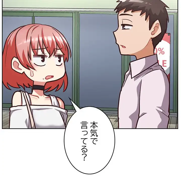 このブラック会社は今から俺のものです 第27話 - 100