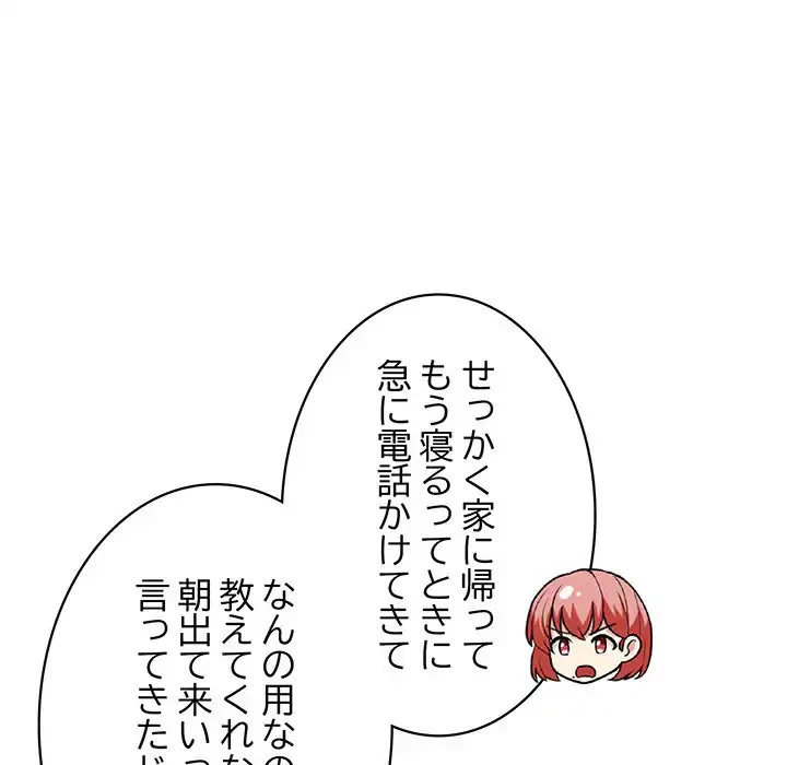 このブラック会社は今から俺のものです 第27話 - 101