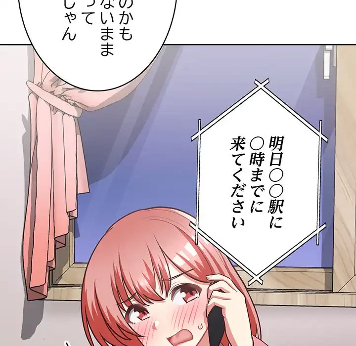 このブラック会社は今から俺のものです 第27話 - 102