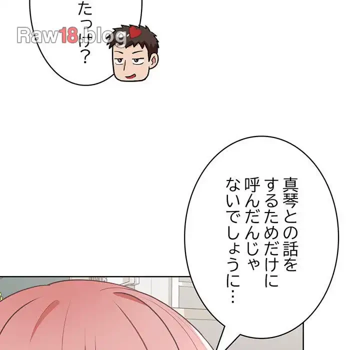 このブラック会社は今から俺のものです 第27話 - 104