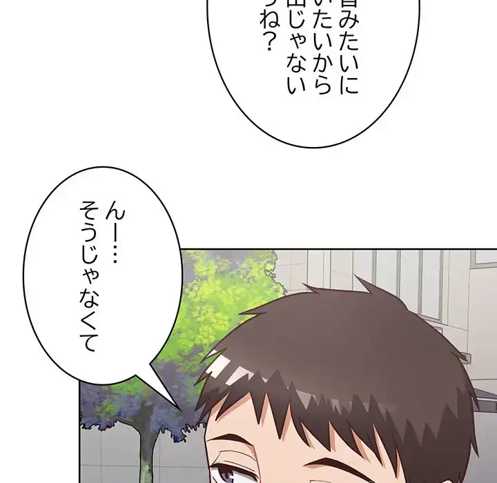このブラック会社は今から俺のものです 第27話 - 106