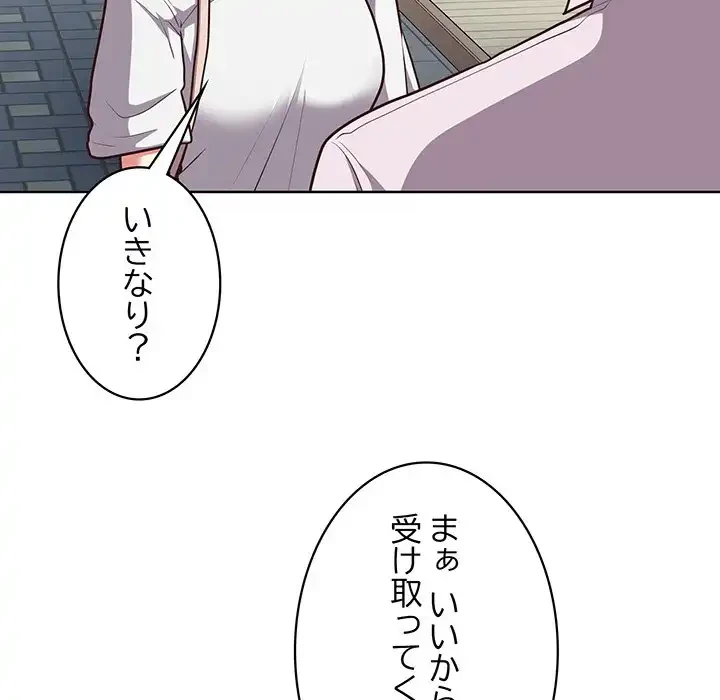 このブラック会社は今から俺のものです 第27話 - 109