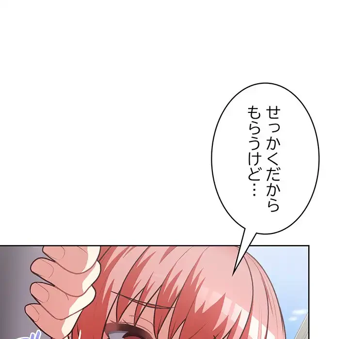 このブラック会社は今から俺のものです 第27話 - 111