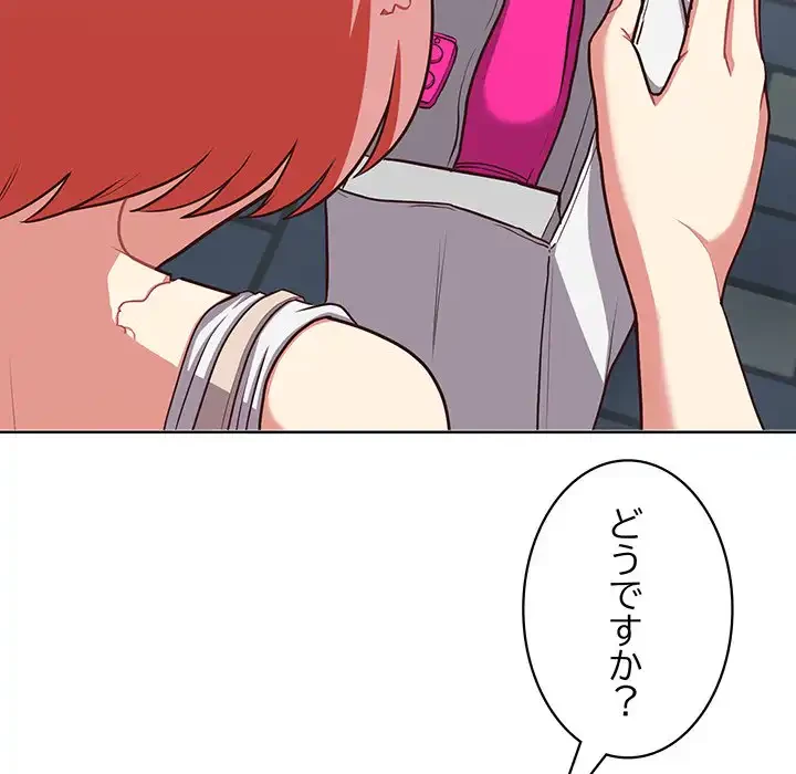 このブラック会社は今から俺のものです 第27話 - 114