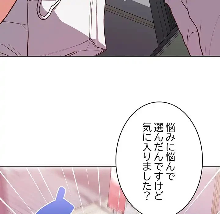 このブラック会社は今から俺のものです 第27話 - 116