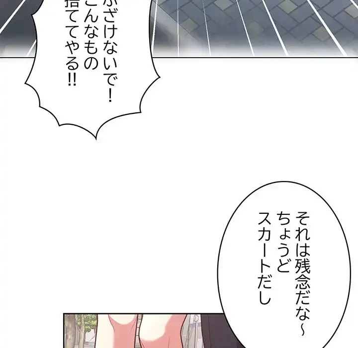 このブラック会社は今から俺のものです 第27話 - 118