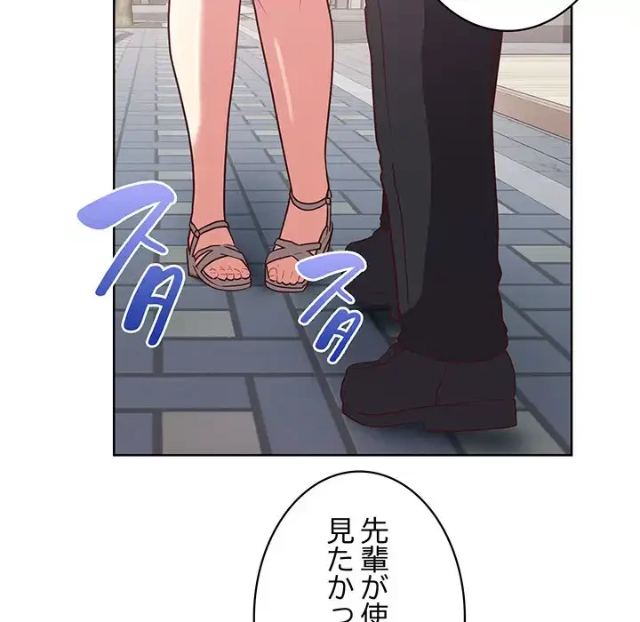 このブラック会社は今から俺のものです 第27話 - 119