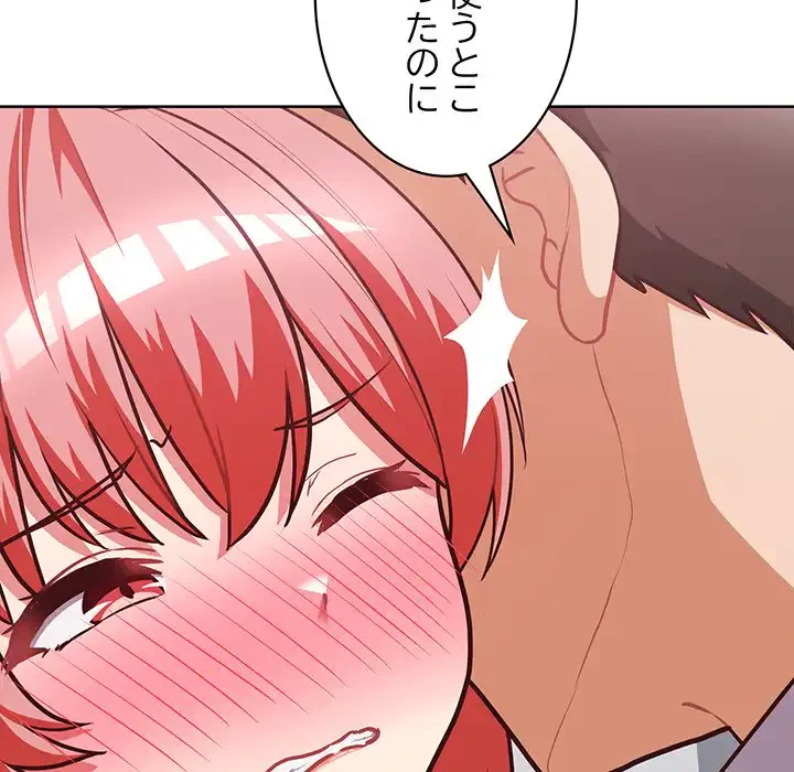 このブラック会社は今から俺のものです 第27話 - 120