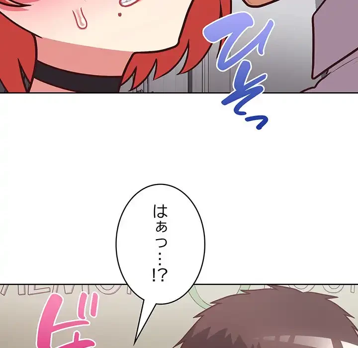 このブラック会社は今から俺のものです 第27話 - 121