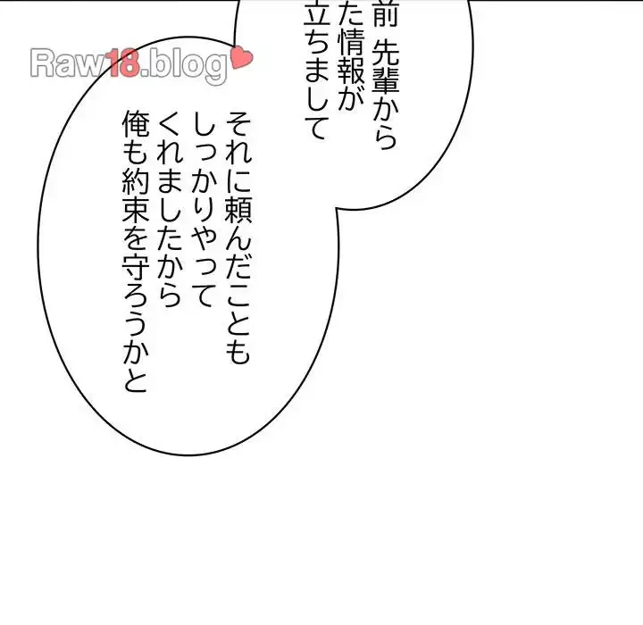 このブラック会社は今から俺のものです 第27話 - 123