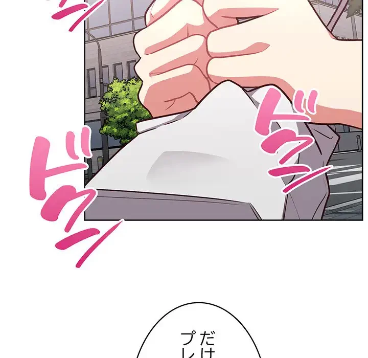 このブラック会社は今から俺のものです 第27話 - 129