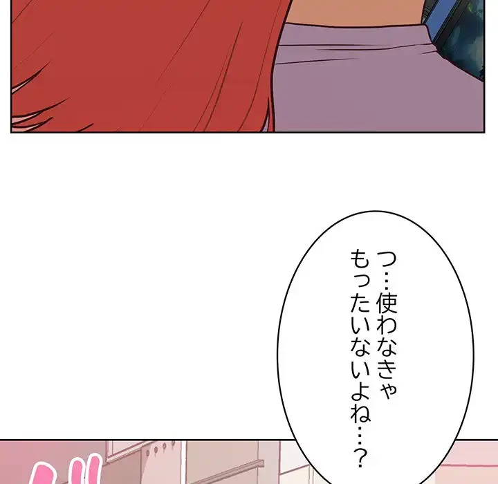 このブラック会社は今から俺のものです 第27話 - 131