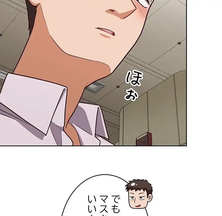 このブラック会社は今から俺のものです 第28話 - 11